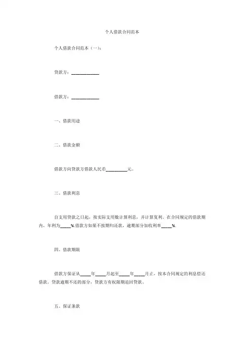 个人借款合同范本