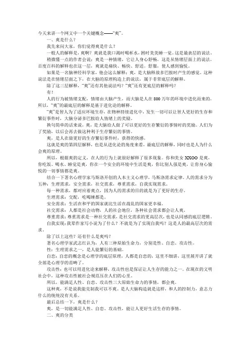 写作指导：爽点和马斯洛需求定律