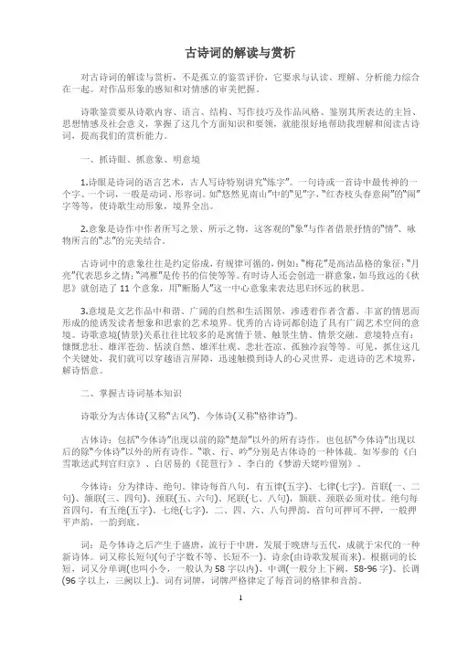 古诗词的解读与赏析