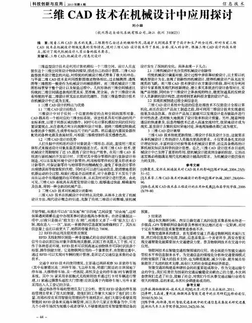 三维CAD技术在机械设计中应用探讨