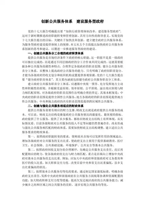 创新公共服务体系  建设服务型政府