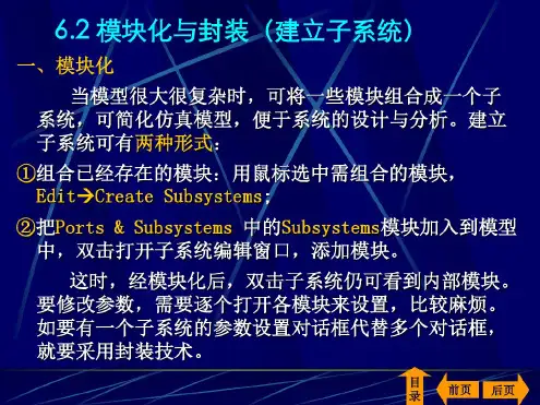 仿真SIMULINK子系统及封装