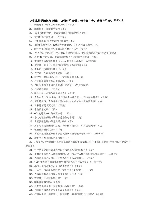 小学生科学知识问答题