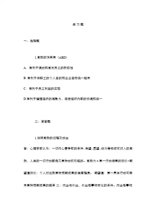 管理学 激励理论 (11.42)--激励概述02