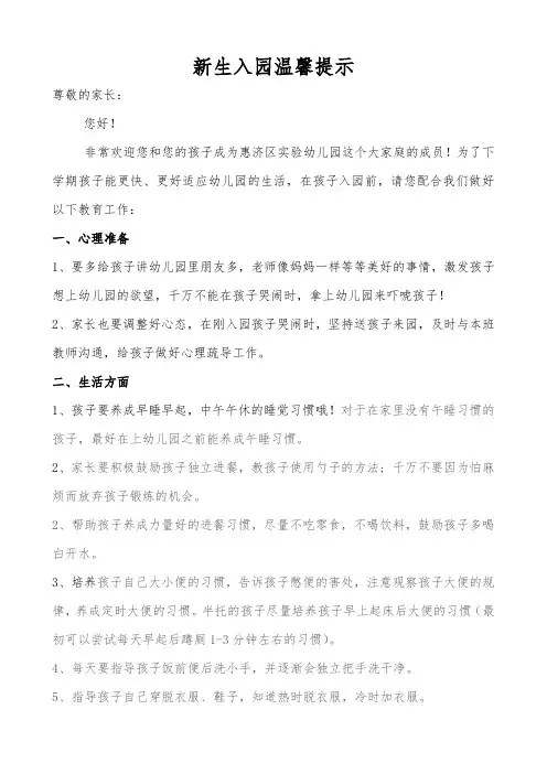 新生入园温馨提示 (5)
