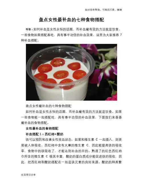 盘点女性最补血的七种食物搭配