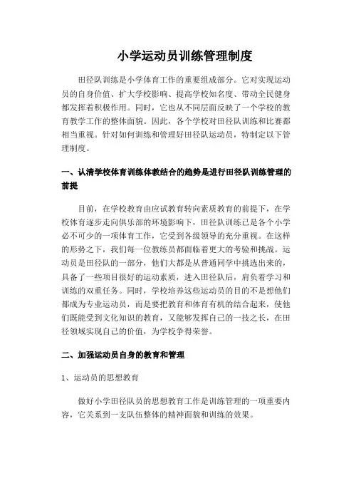 运动员管理制度