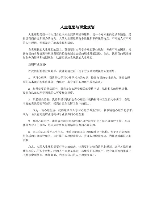 人生理想与职业规划