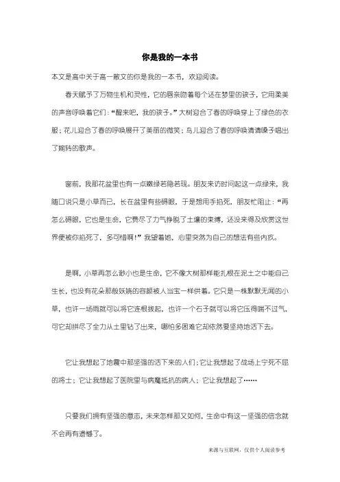 高一散文：你是我的一本书