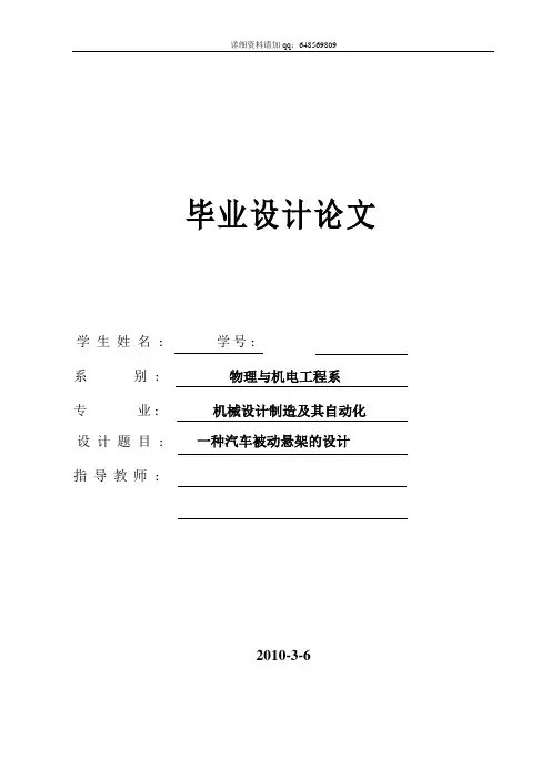 被动悬架设计