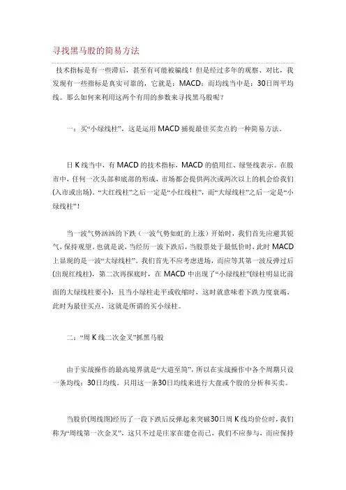 寻找黑马股的简易方法
