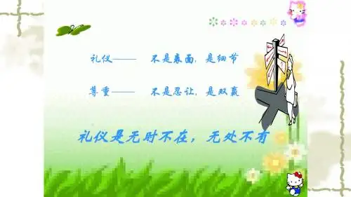 文明礼仪伴我行-