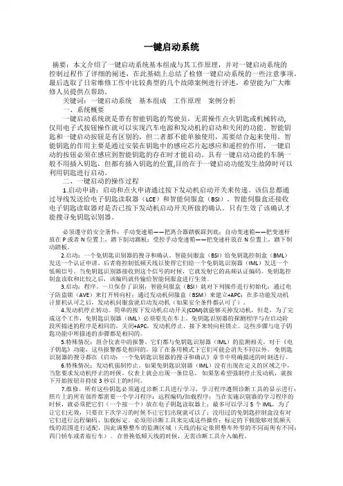 一键启动系统