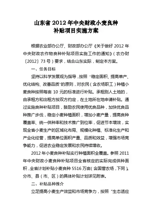 山东省2012年中央财政小麦良种