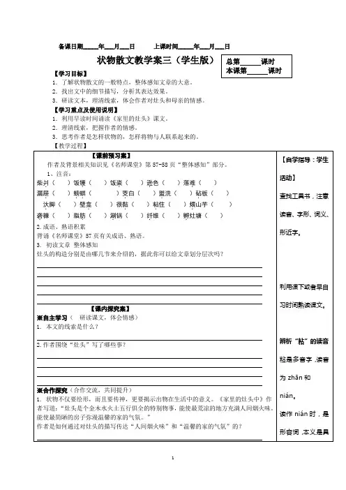 状物散文教学案三