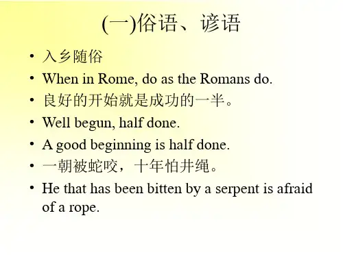 英语俗语谚语