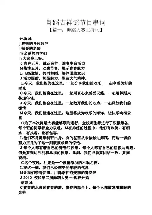 舞蹈吉祥谣节目串词