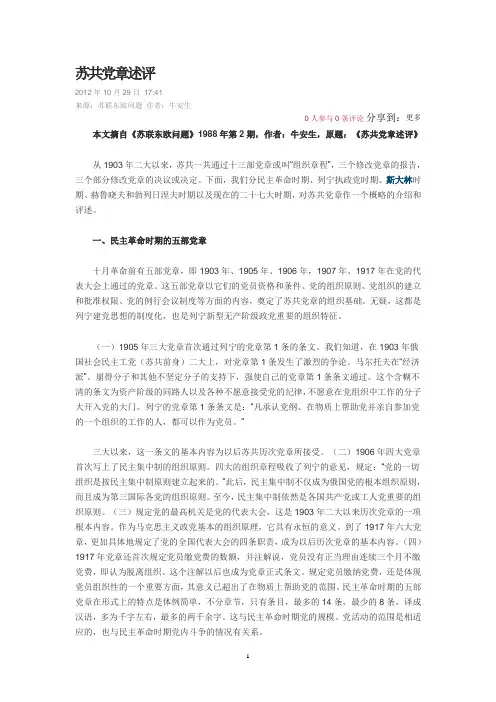 苏共党章述评