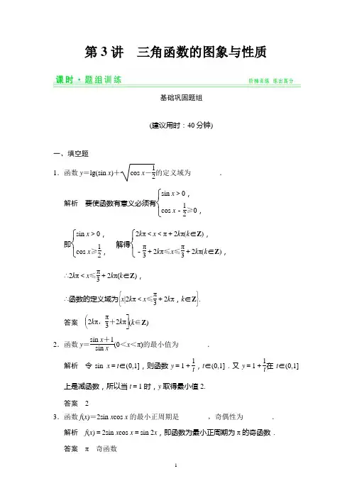 2015高考数学(理)一轮题组训练：4-3三角函数的图象与性质