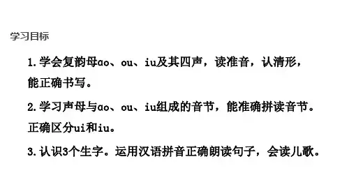 一年级上册《aoouiu》PPT精品课件部编版