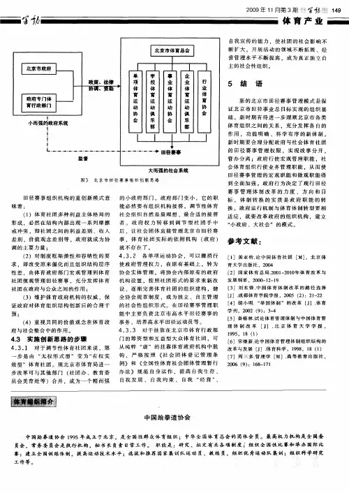 中国跆拳道协会