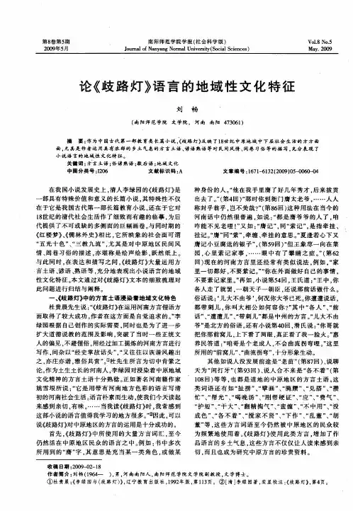论《歧路灯》语言的地域性文化特征
