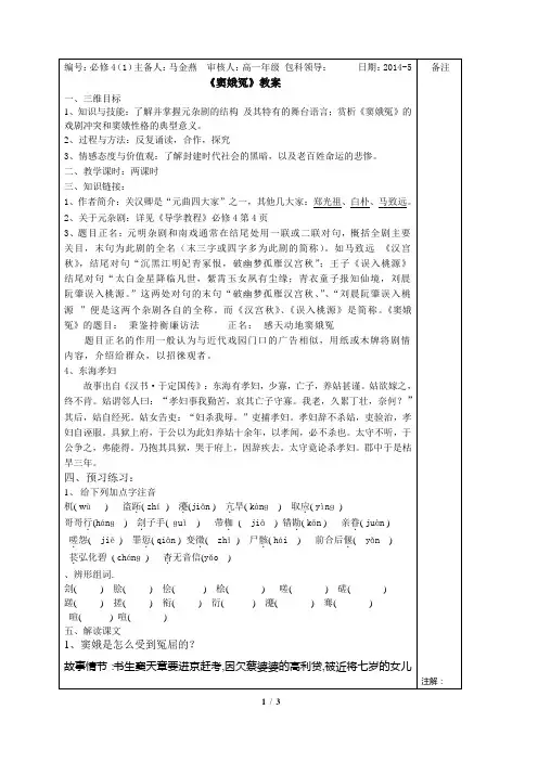 窦娥冤教案