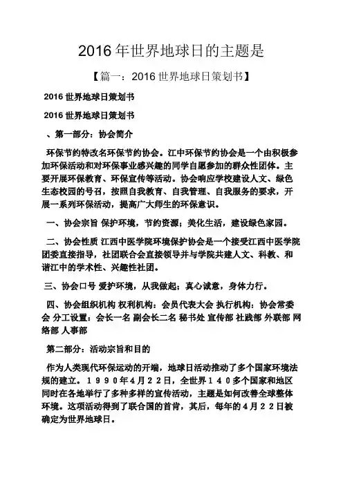 世界地球日的主题是