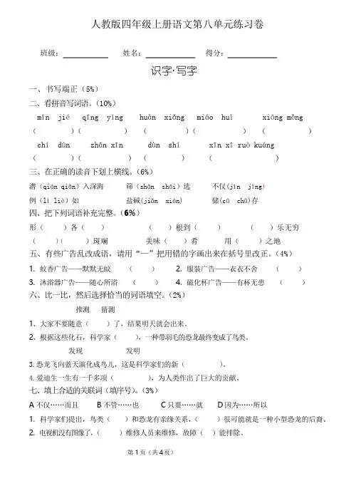 人教版四年级上册语文第八单元练习卷