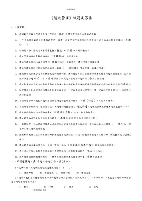《绩效管理》试题及答案解析