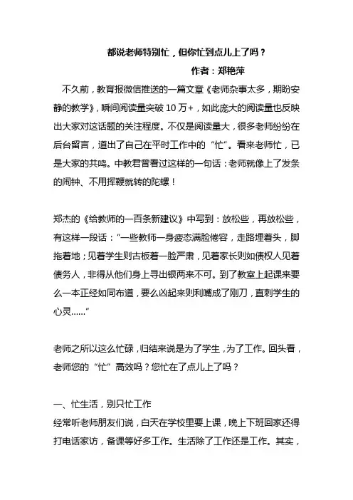 教师的忙碌