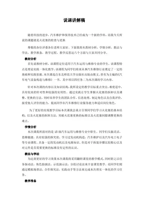 信息化教学设计说课稿例