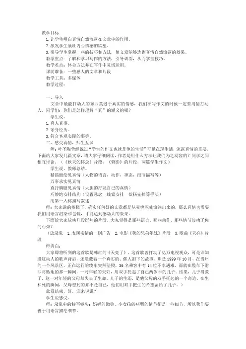 《习作：让真情自然流露》教学设计及反思