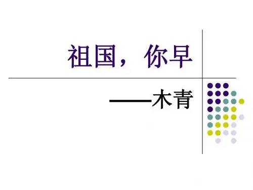 1. 祖国_你早(词语)
