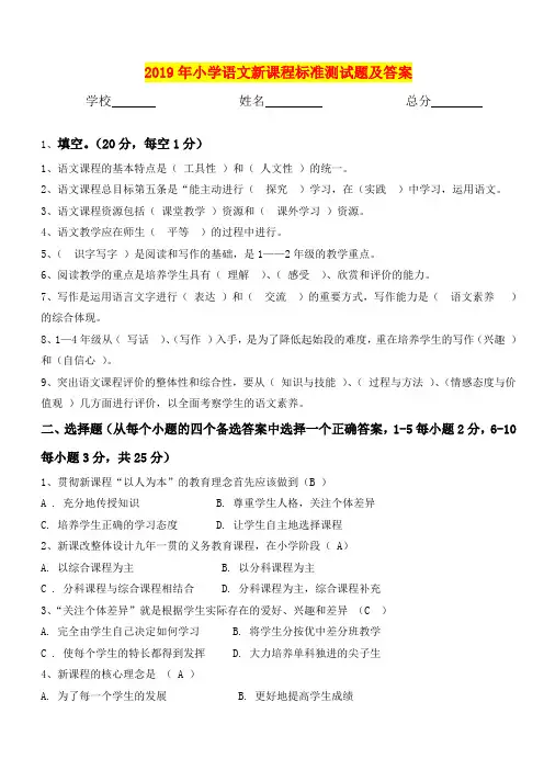 2019年小学语文新课程标准测试题及答案
