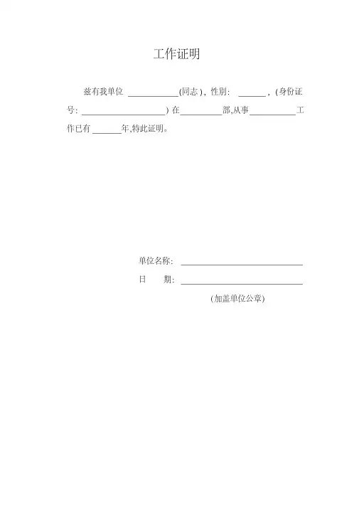 工作证明模板