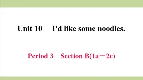 人教版七年级下册英语 Unit 10 Period 3 Section B(1a-2c) 课后习题练习课件