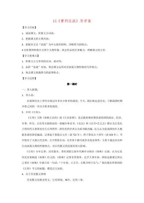 2017九年级语文下册 第13课 曹刿论战 导学案.doc
