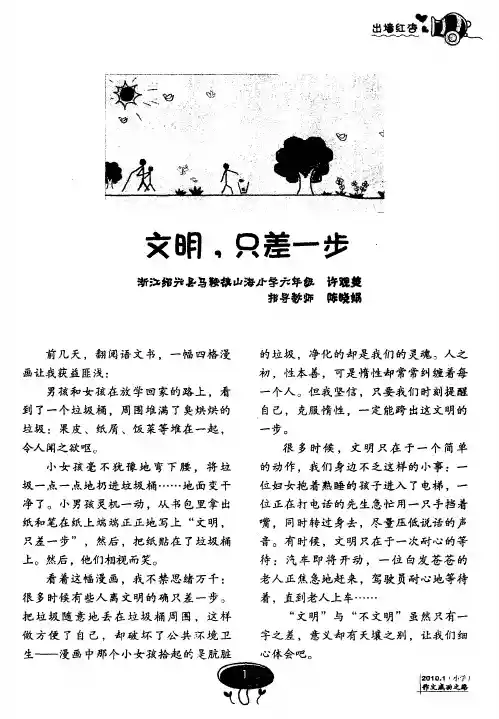 文明,只差一步