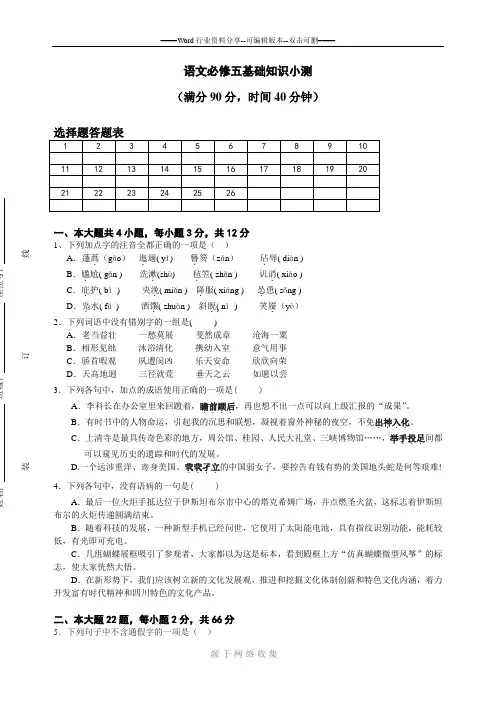 高中语文必修五(人教版)第二单元基础知识测验