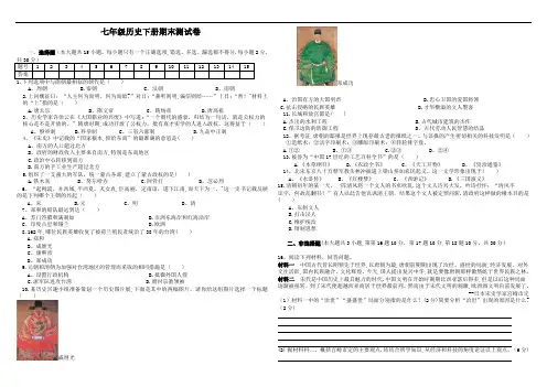 七年级历史下册期末测试卷(含答案)