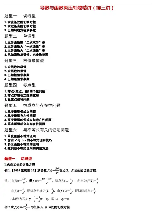 高中数学_函数类压轴题6大题型精讲
