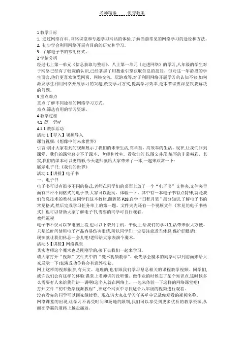 浙教版信息技术八上第6课《网络学习》教案1