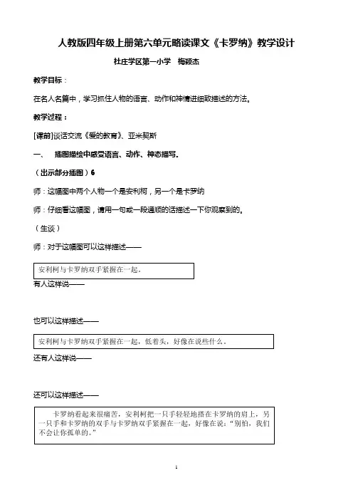 《卡罗纳》