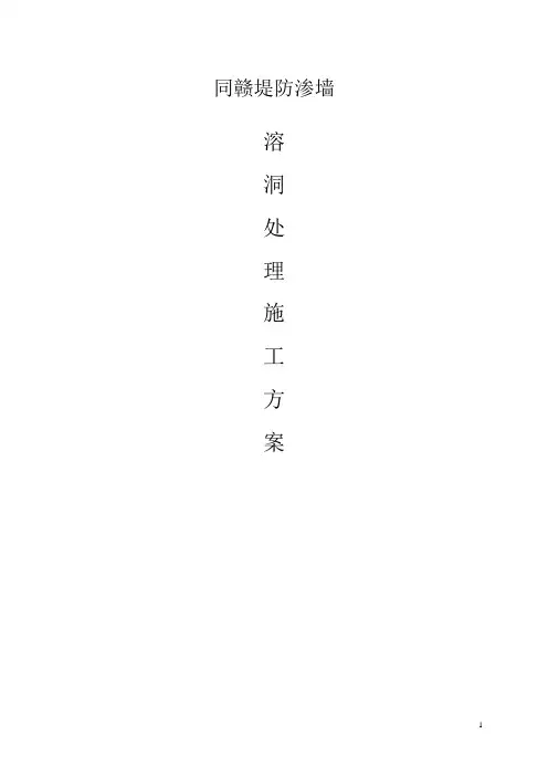 溶洞处理施工方案