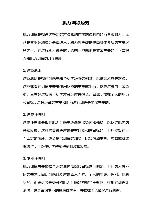 肌力训练原则 2