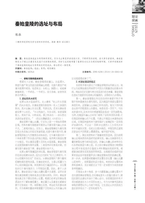 秦始皇陵的选址与布局