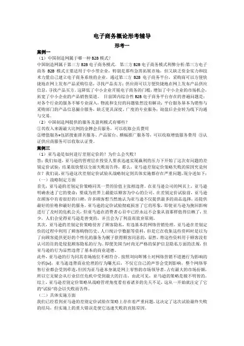 国家开放大学电大《电子商务概论》形成性考核