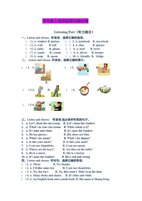 【最新人教版】四年级上册英语期末试卷及答案