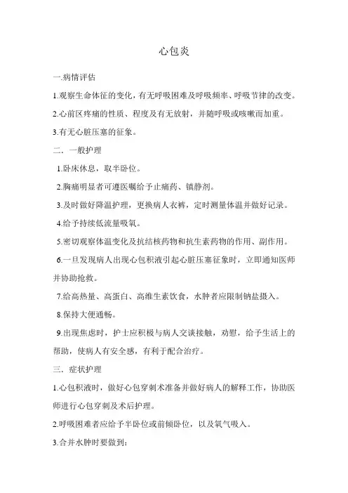 实用心包炎护理常规